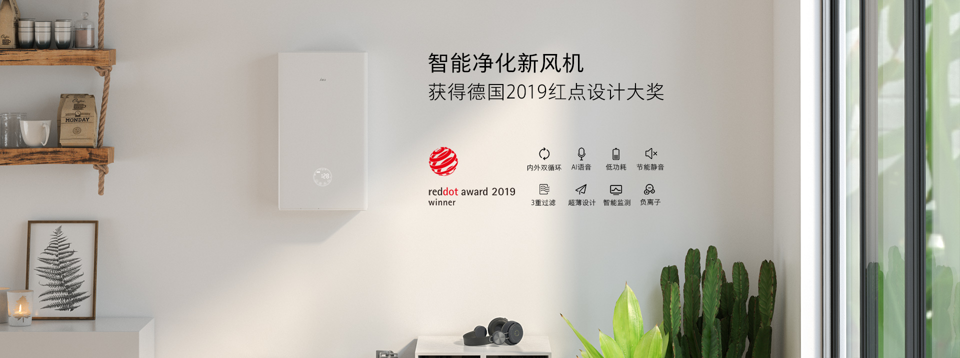 極物小新智能新風(fēng)機(jī)